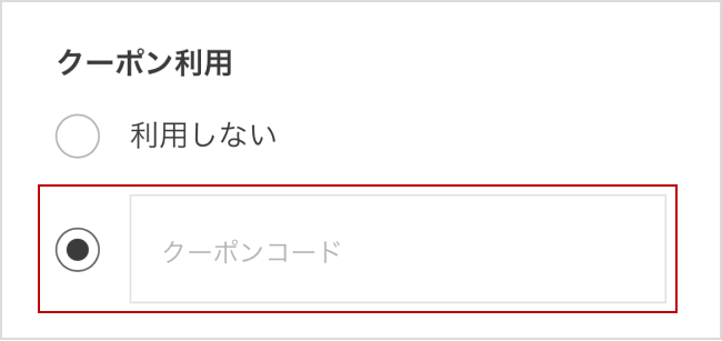 ■クーポンご利用手順