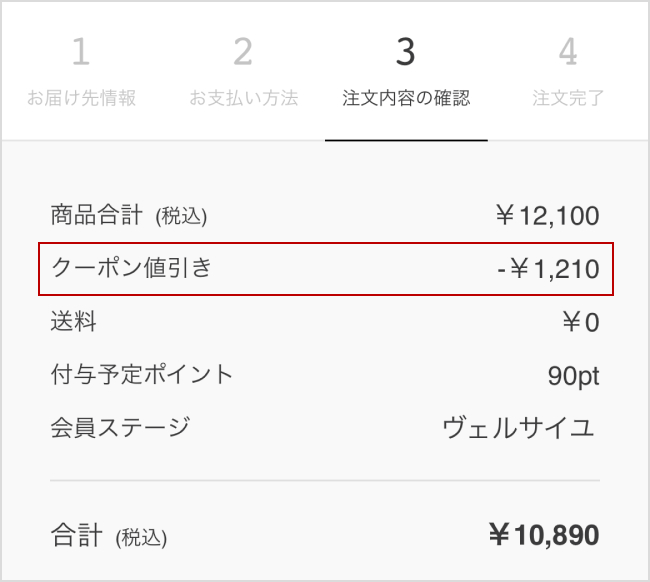 ■クーポンご利用手順