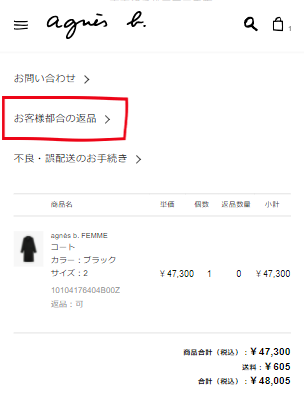 返品事前登録